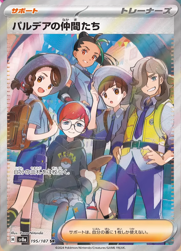 Exciting New Secret Rare Cards Revealed from "Terastal Festival ex!" Exciting New Secret Rare Cards Revealed from "Terastal Festival ex!"