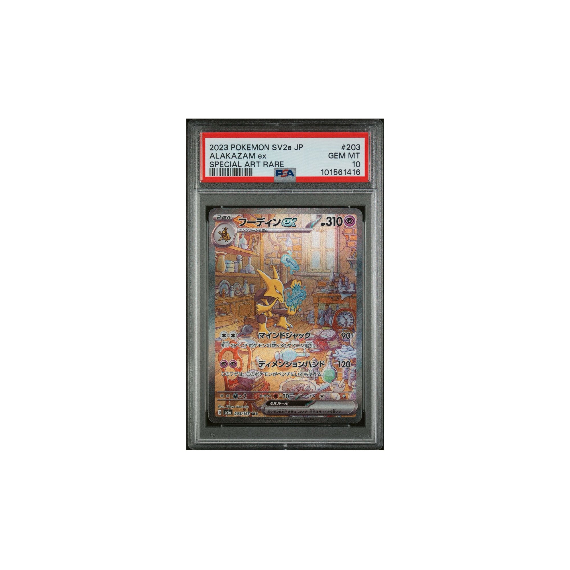 Pokémon 2023 Alakazam ex (Special Art Rare) #203 PSA 10 GEM MINT [101561416] 
